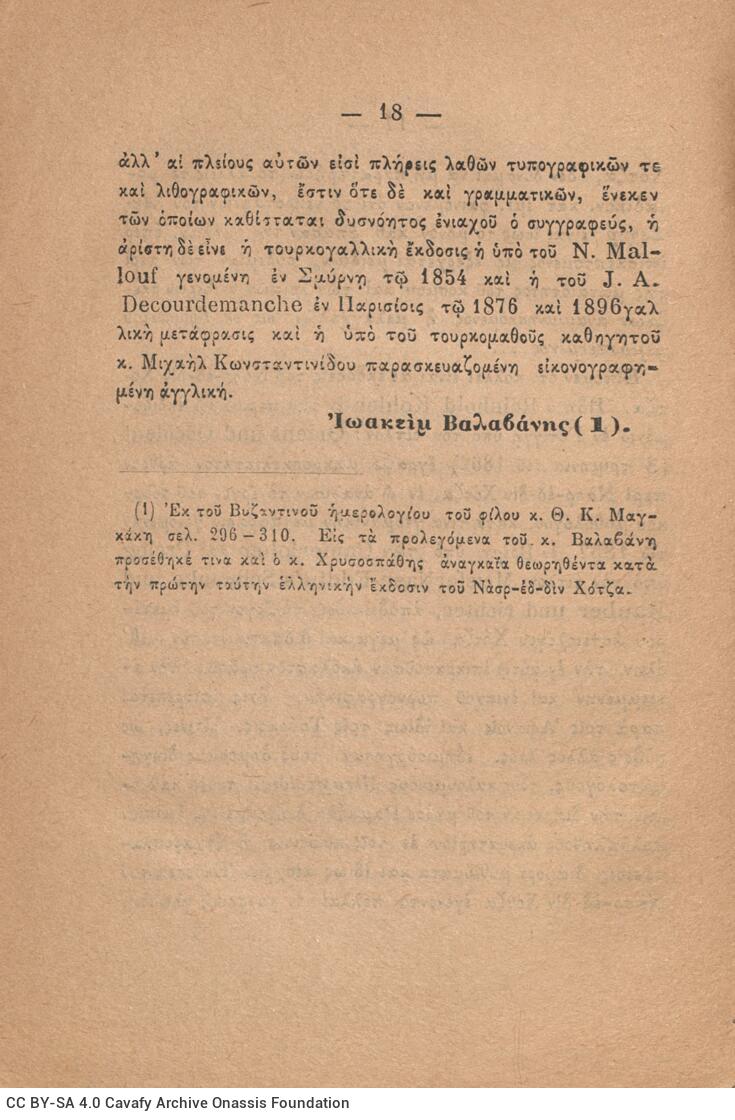 19 x 13 εκ. 96 σ., όπου στη σ. [1] σελίδα τίτλου με motto και κτητορική σφραγίδα